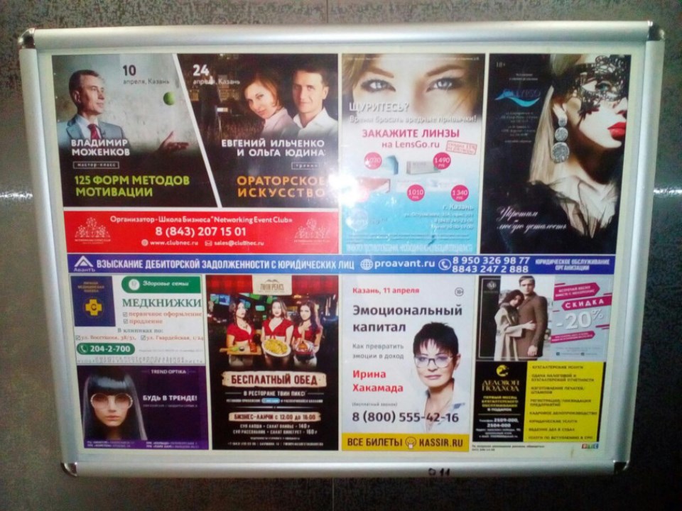 Реклама в лифтах Бизнес Центров Казани